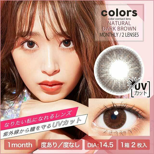 Colors 1 month Natural Dark Brown 月拋棄型有色彩妝隱形眼鏡｜每盒2片
