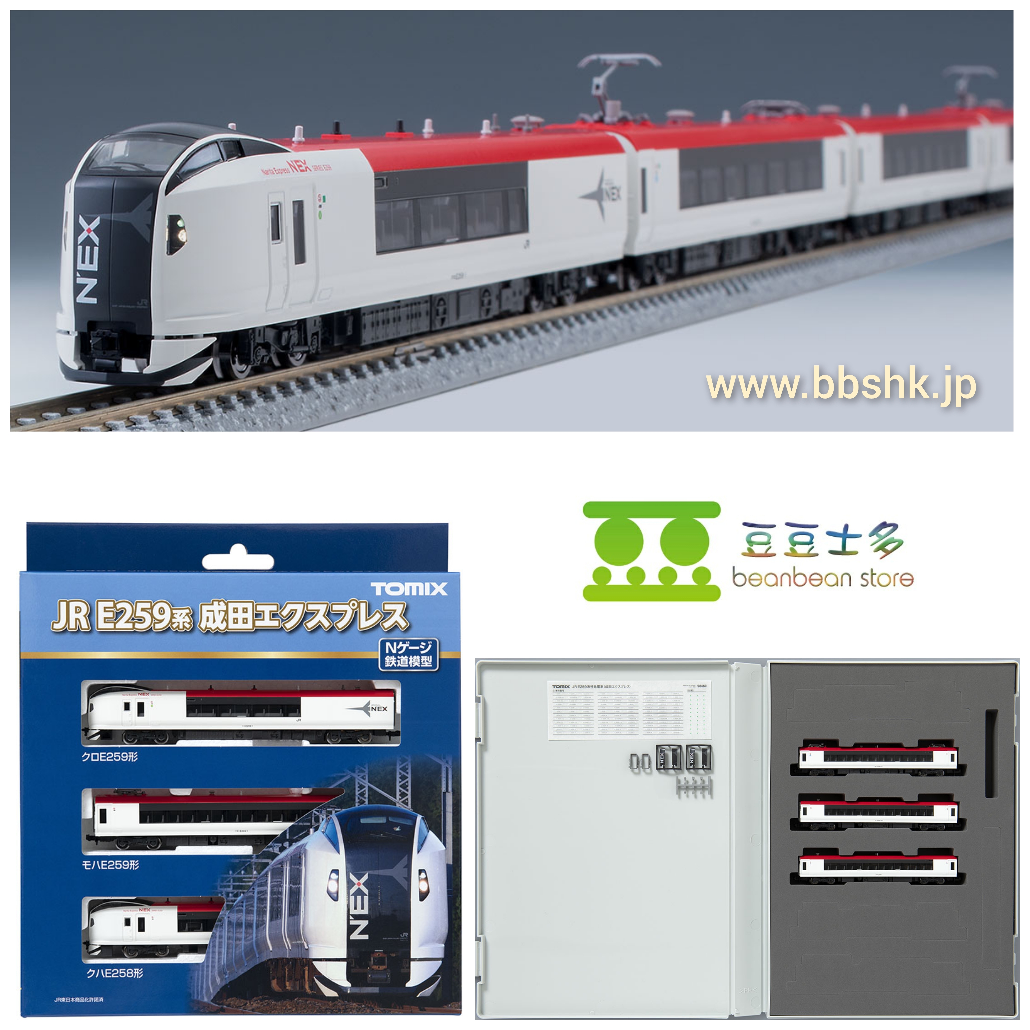 TOMIX 98459 & 460 JR E259系NEX 成田特急電車6 両