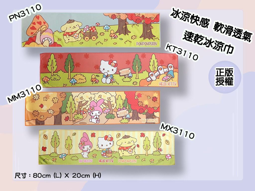 Sanrio涼感冰巾2022最新款