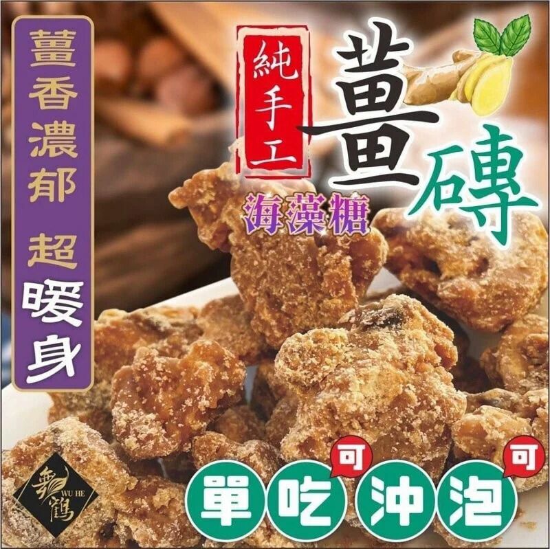 台灣純手工薑磚200g