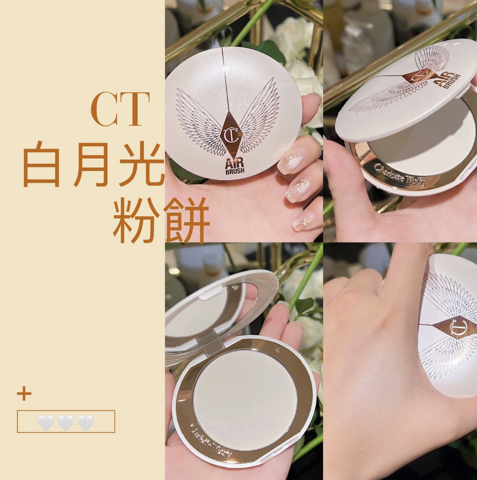 Charlotte Tilbury  - AIRBRUSH BRIGHTENING FLAWLESS FINISH 輕盈濾光蜜粉 白月光粉餅