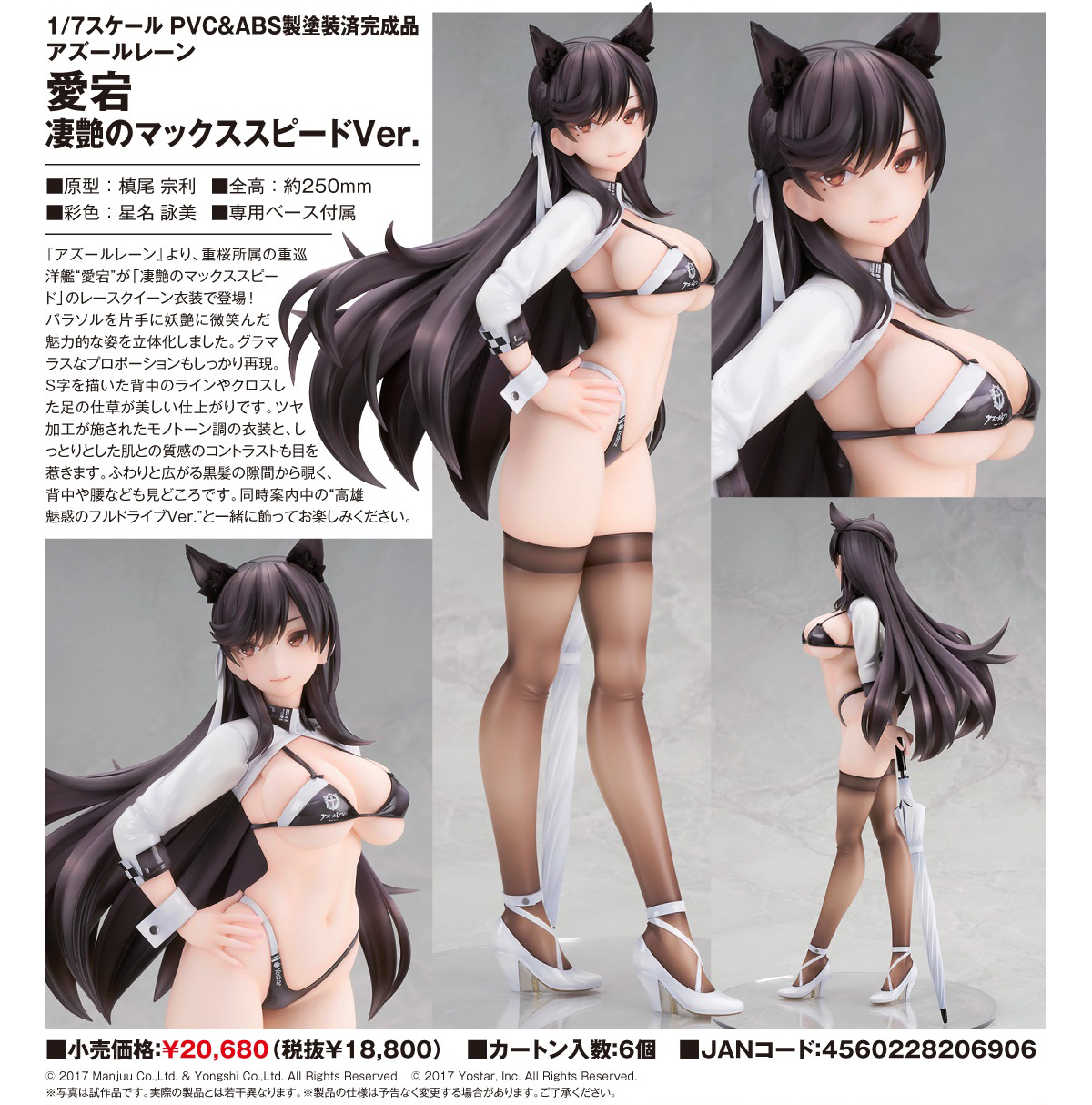「ACG.GO」「預購」日版 Alter 愛宕 巔峯時速Ver. 碧藍航線 1/7 PVC Figure