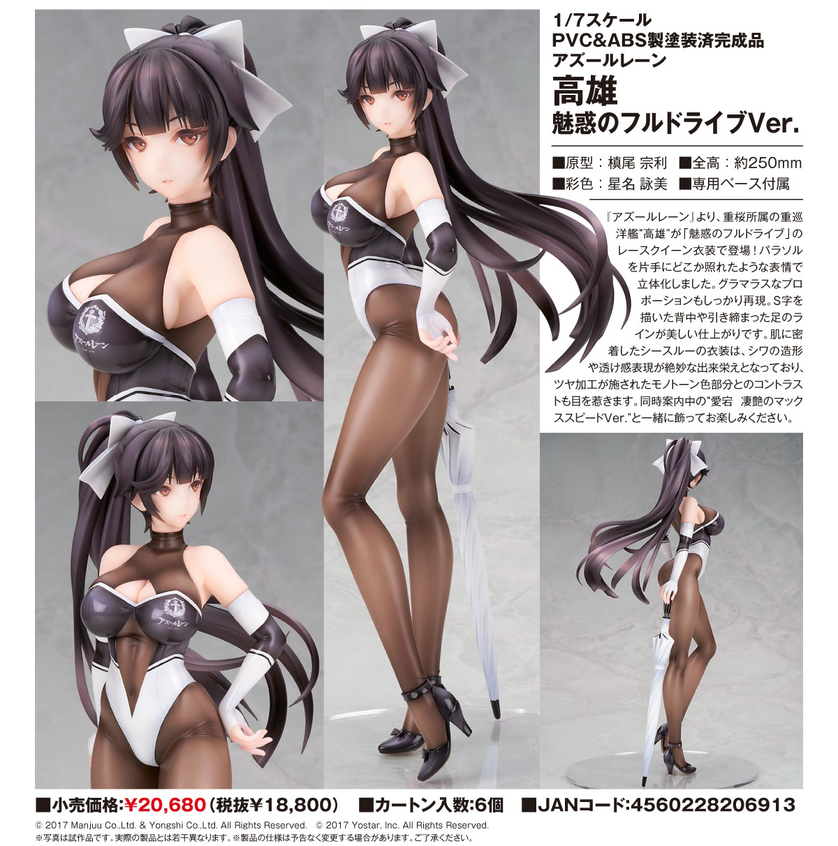 「ACG.GO」「預購」日版 Alter 高雄 至高焦點Ver. 碧藍航線 1/7 PVC Figure