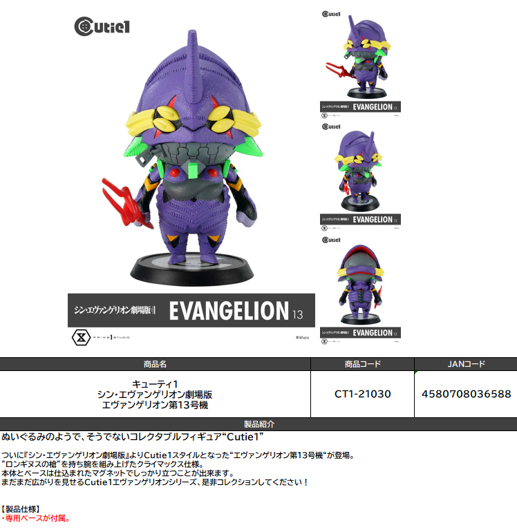 「ACG.GO」「預購」日版 Cutie1 EVA-13 新世紀福音戰士 擺件