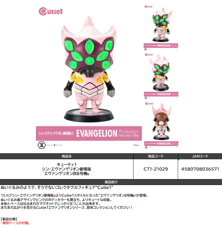 「ACG.GO」「預購」日版 Cutie1 EVA改8號機γ 新世紀福音戰士 擺件