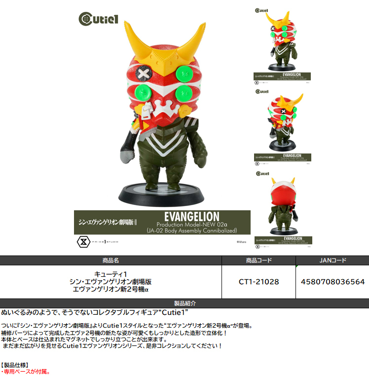 「ACG.GO」「預購」日版 Cutie1 EVA新二號機α 新世紀福音戰士 擺件