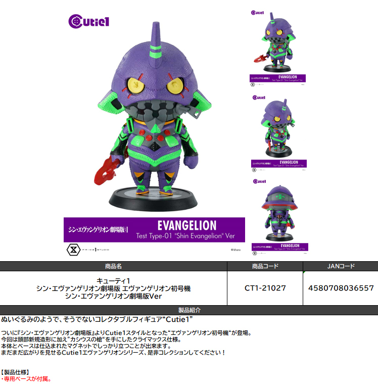 「ACG.GO」「預購」日版 Cutie1 EVA初號機 新世紀福音戰士 擺件