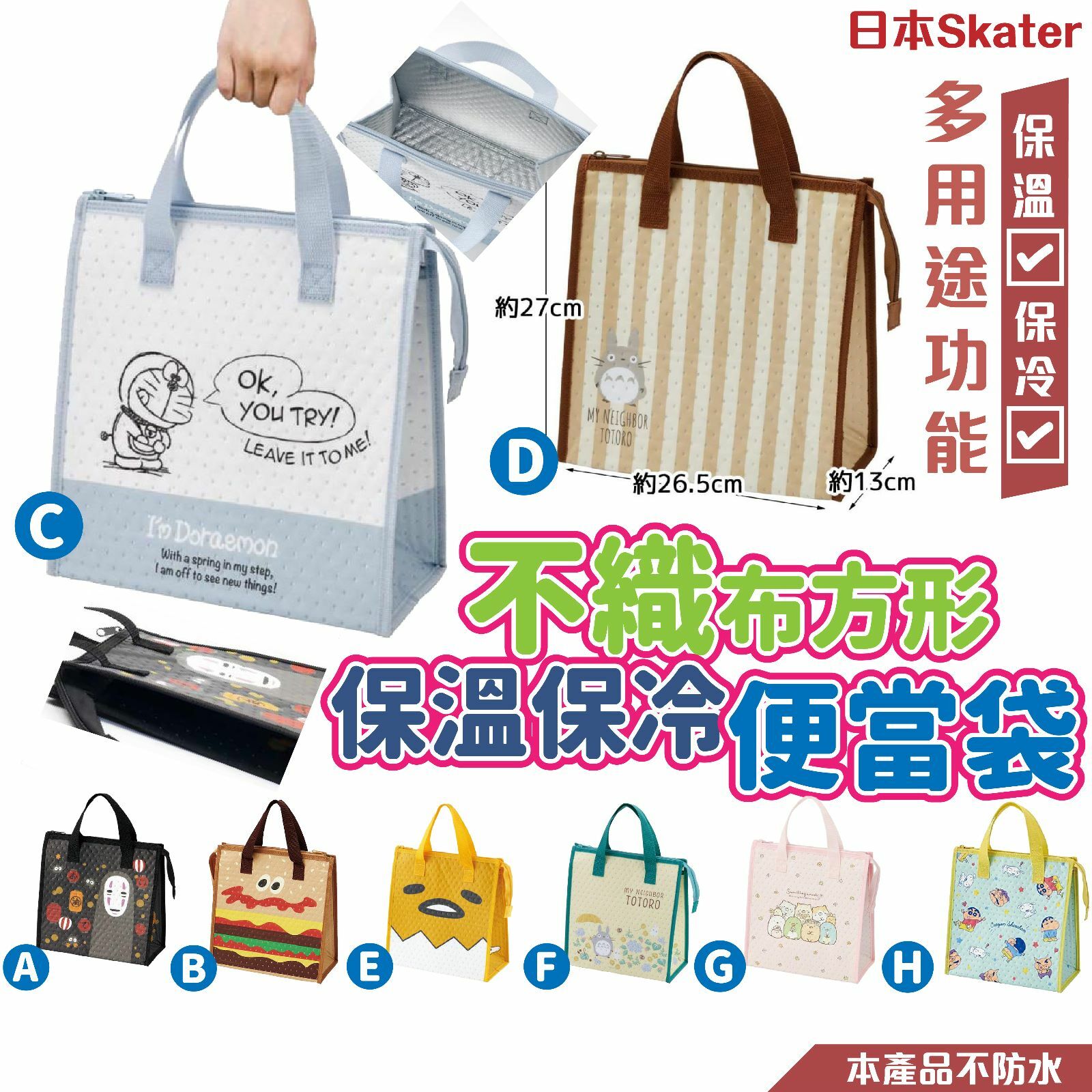 日本Skater不織布方形保溫保冷便當袋