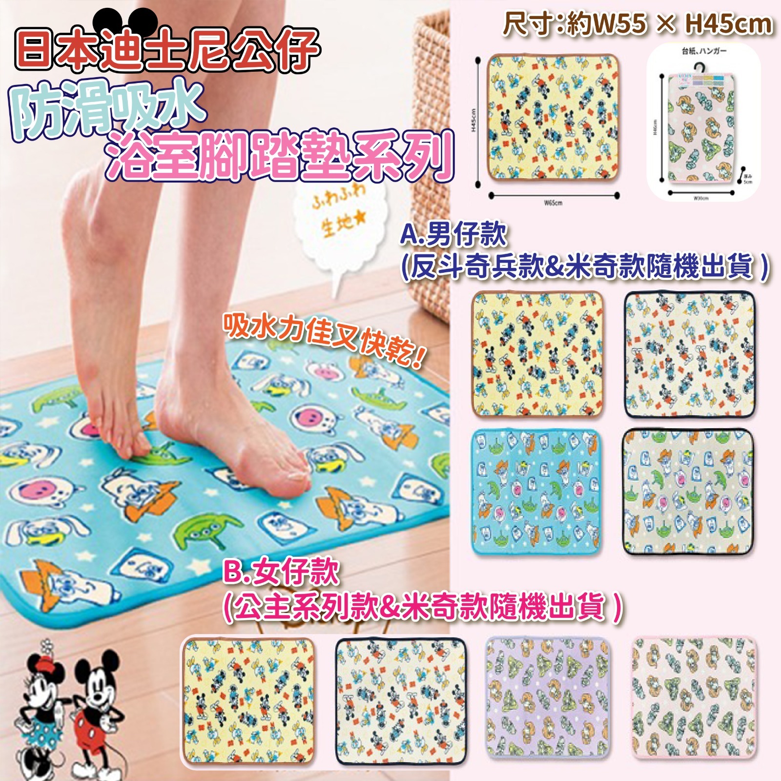 日本迪士尼公仔防滑吸水浴室腳踏墊系列