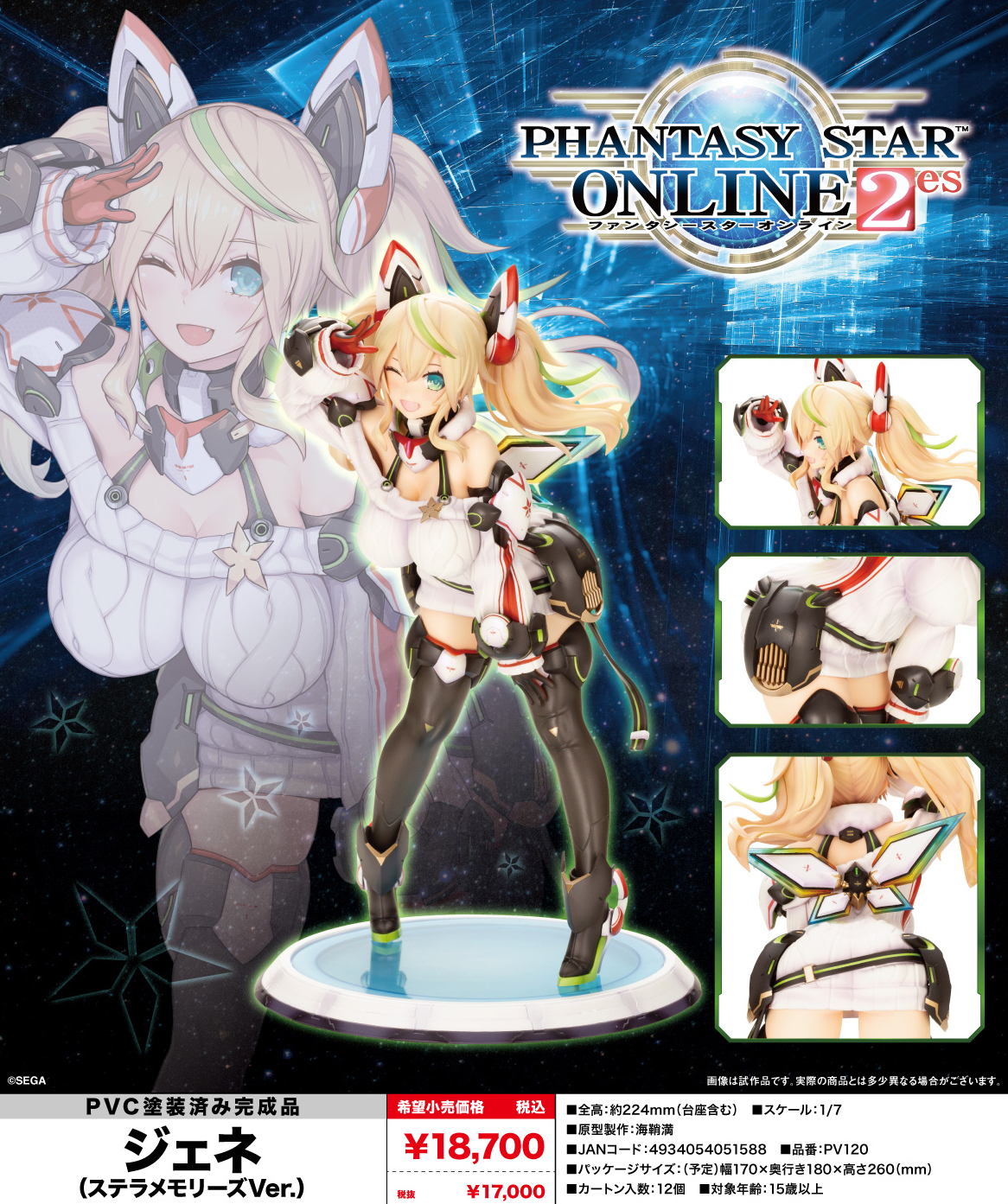 「ACG.GO」「預購」日版 壽屋 Gene 珍妮 Stella Memories Ver. 夢幻之星Online2 Es 1/7 PVC Figure
