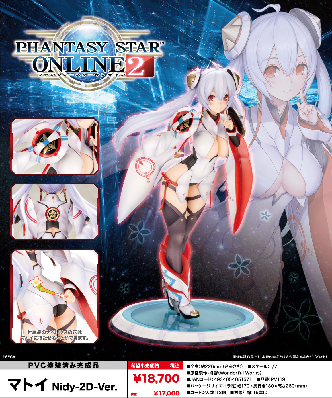 「ACG.GO」「預購」日版 壽屋 Matoi 瑪特伊 Nidy-2D- Ver. 夢幻之星Online2 1/7 PVC Figure