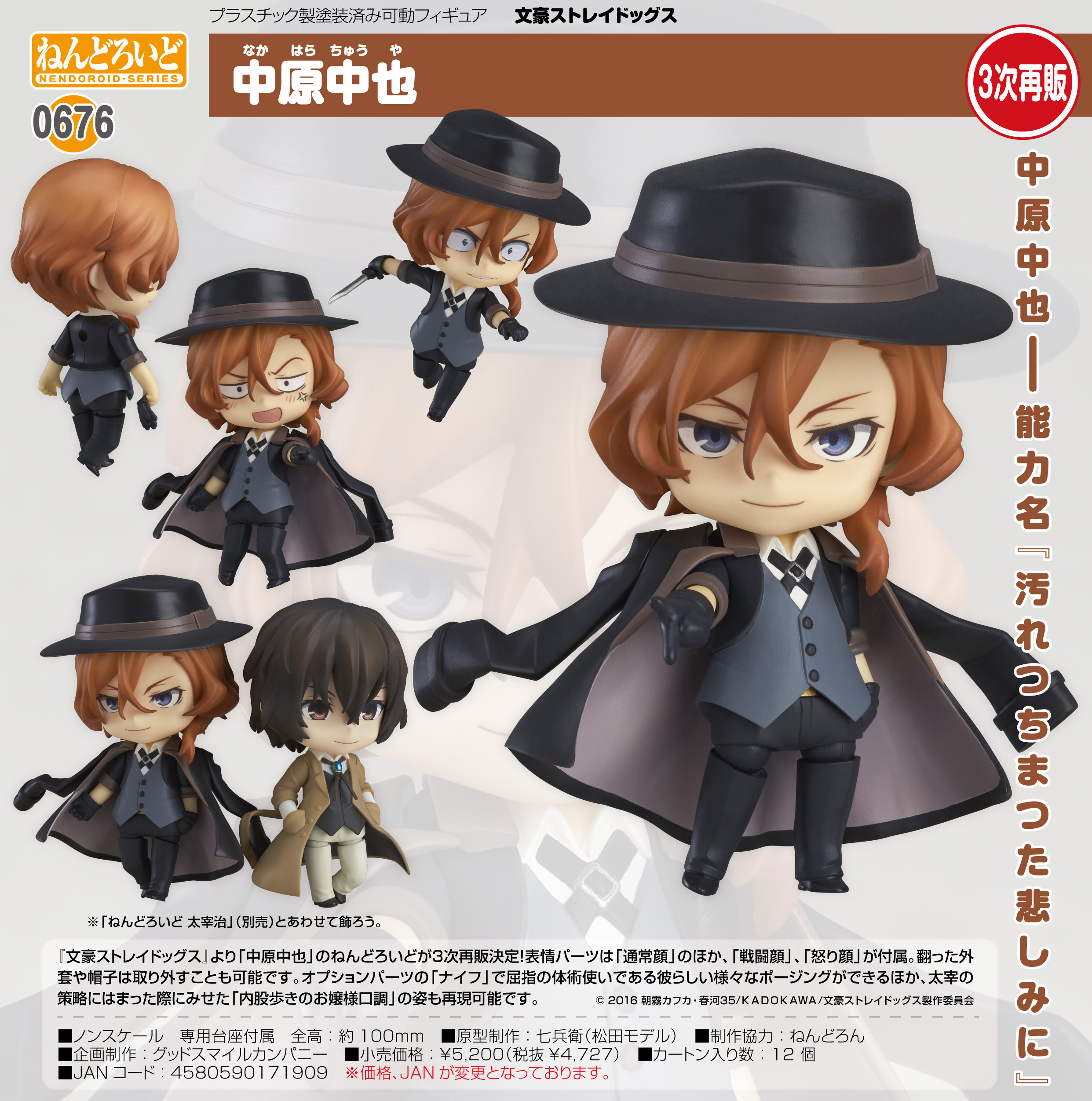 「ACG.GO」「預購」日版 黏土人 676 中原中也 文豪Stray Dogs