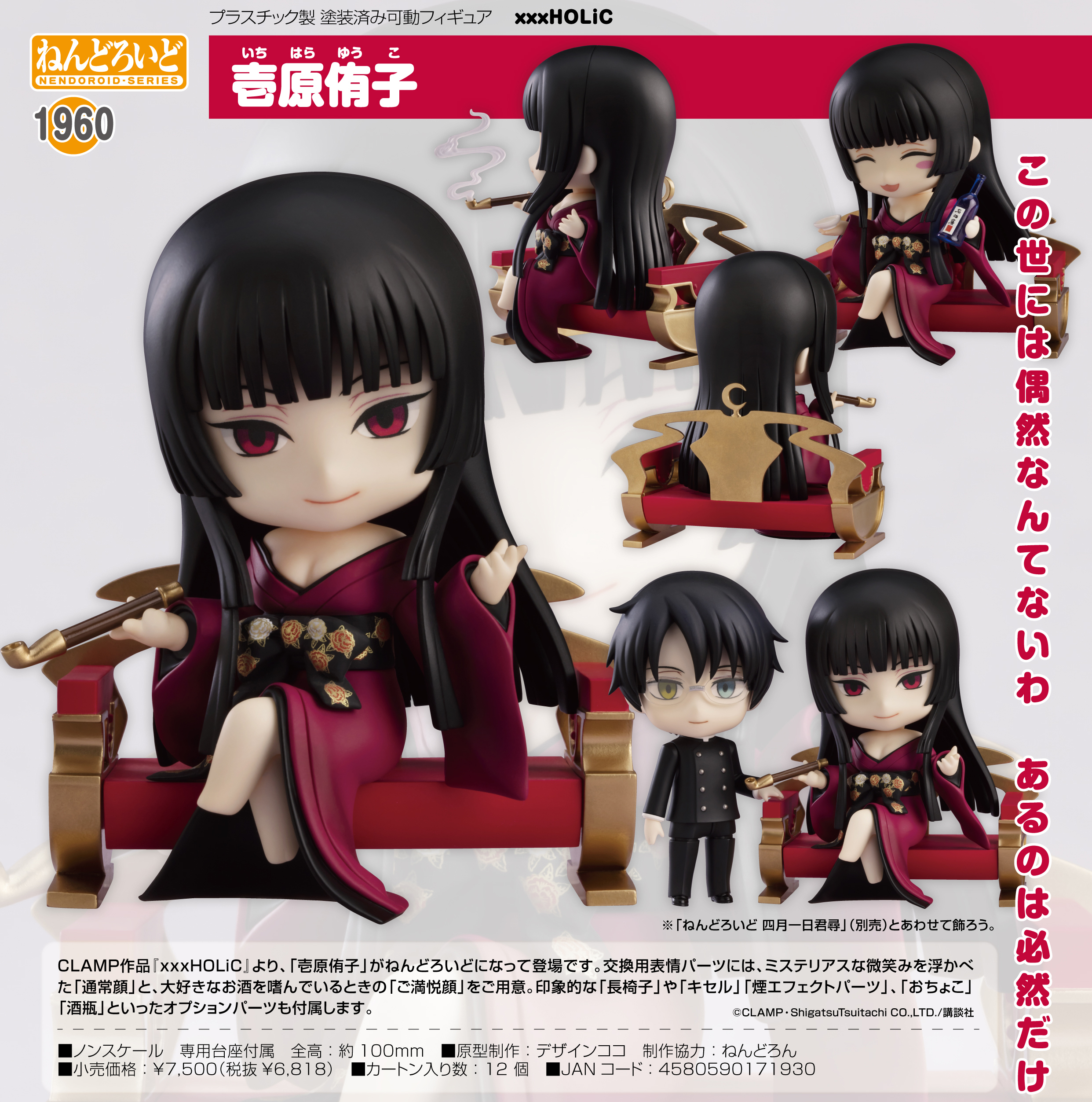 「ACG.GO」「預購」日版 黏土人 1960 壹原侑子 xxxHOLiC
