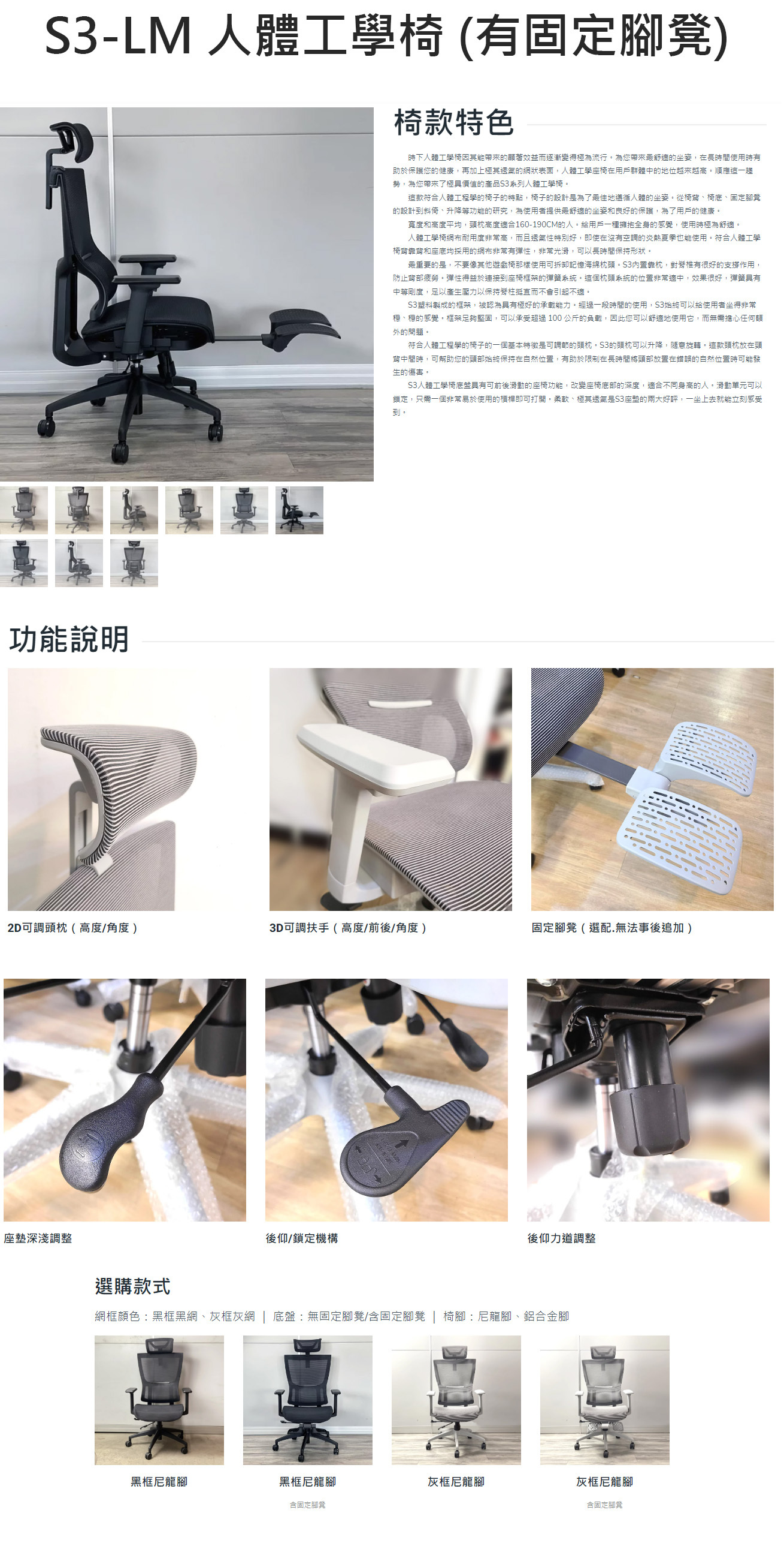 S3-LM 人體工學椅/ 辦公椅(有固定式腳凳版) (黑框黑網)_買張椅子家具行X 豪優人體工學生活館