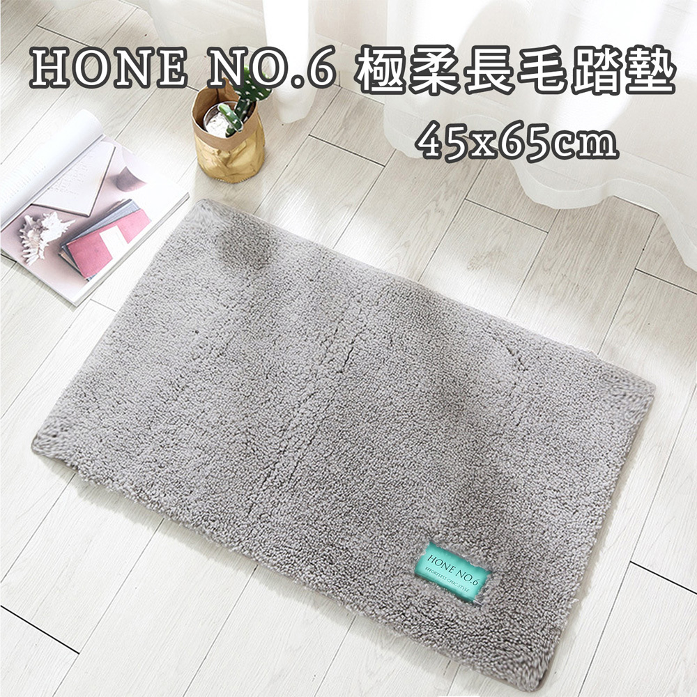 HONE NO.6極柔長毛踏墊_山嵐灰(45x65cm)