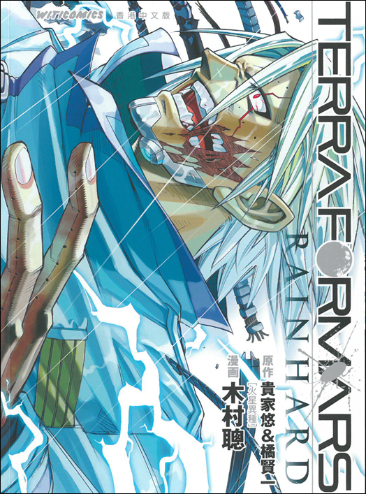 火星異種 RAIN HARD