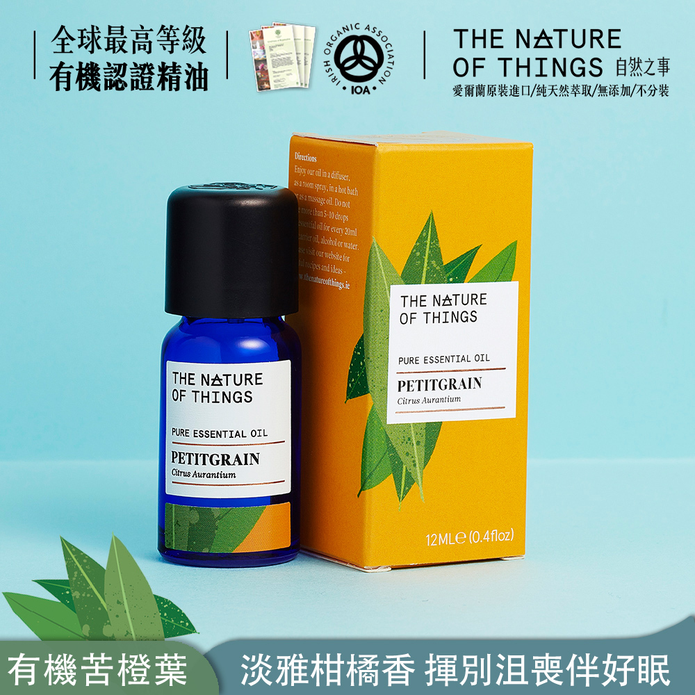 苦橙葉純精油