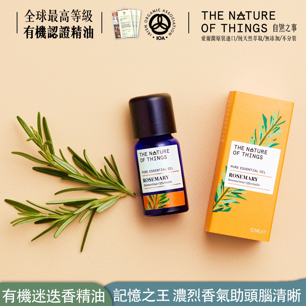 迷迭香純精油12ml,杜松腿部按摩油的常見搭配精油