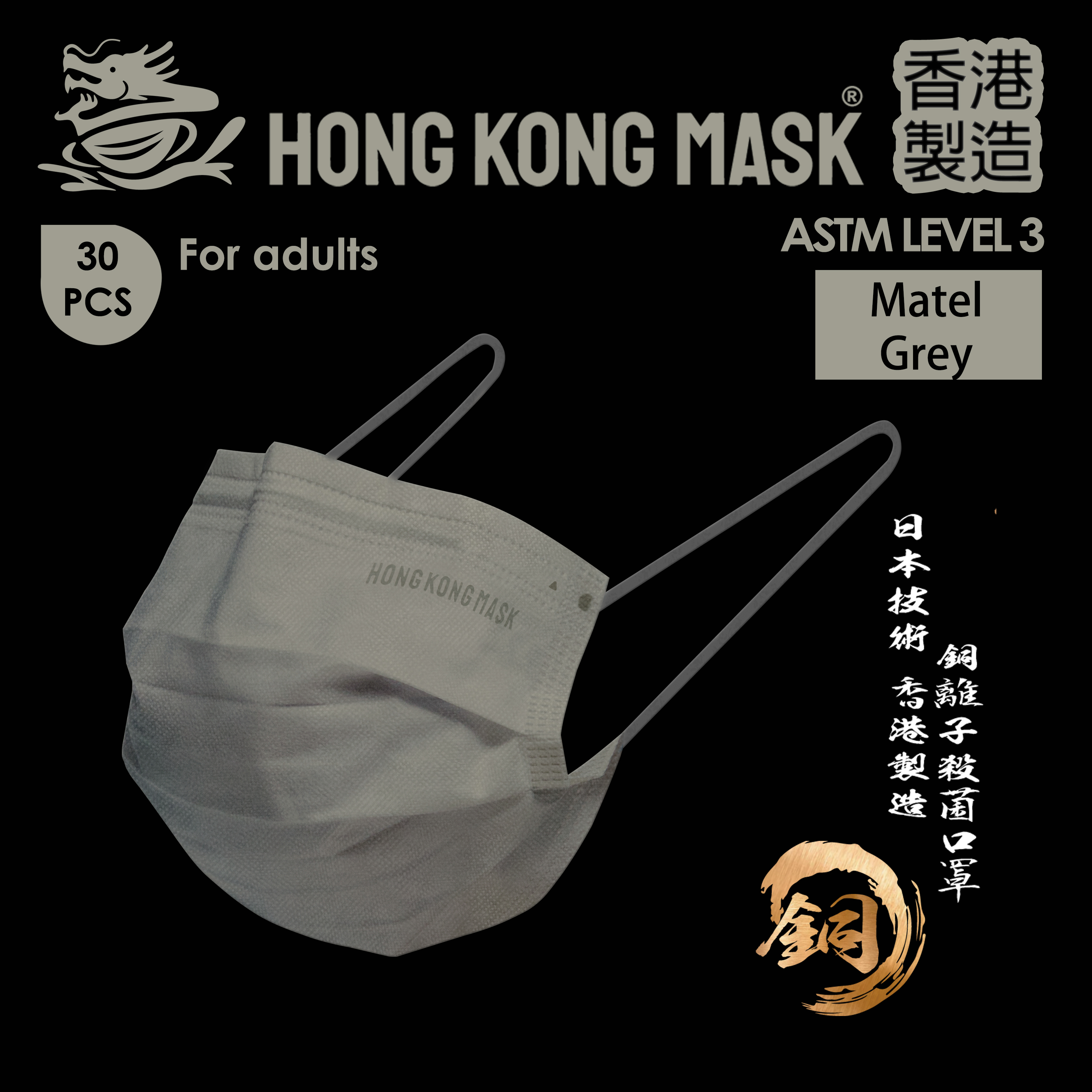 HONG KONG MASK Copper Ions Series Matel Grey (冷灰色)