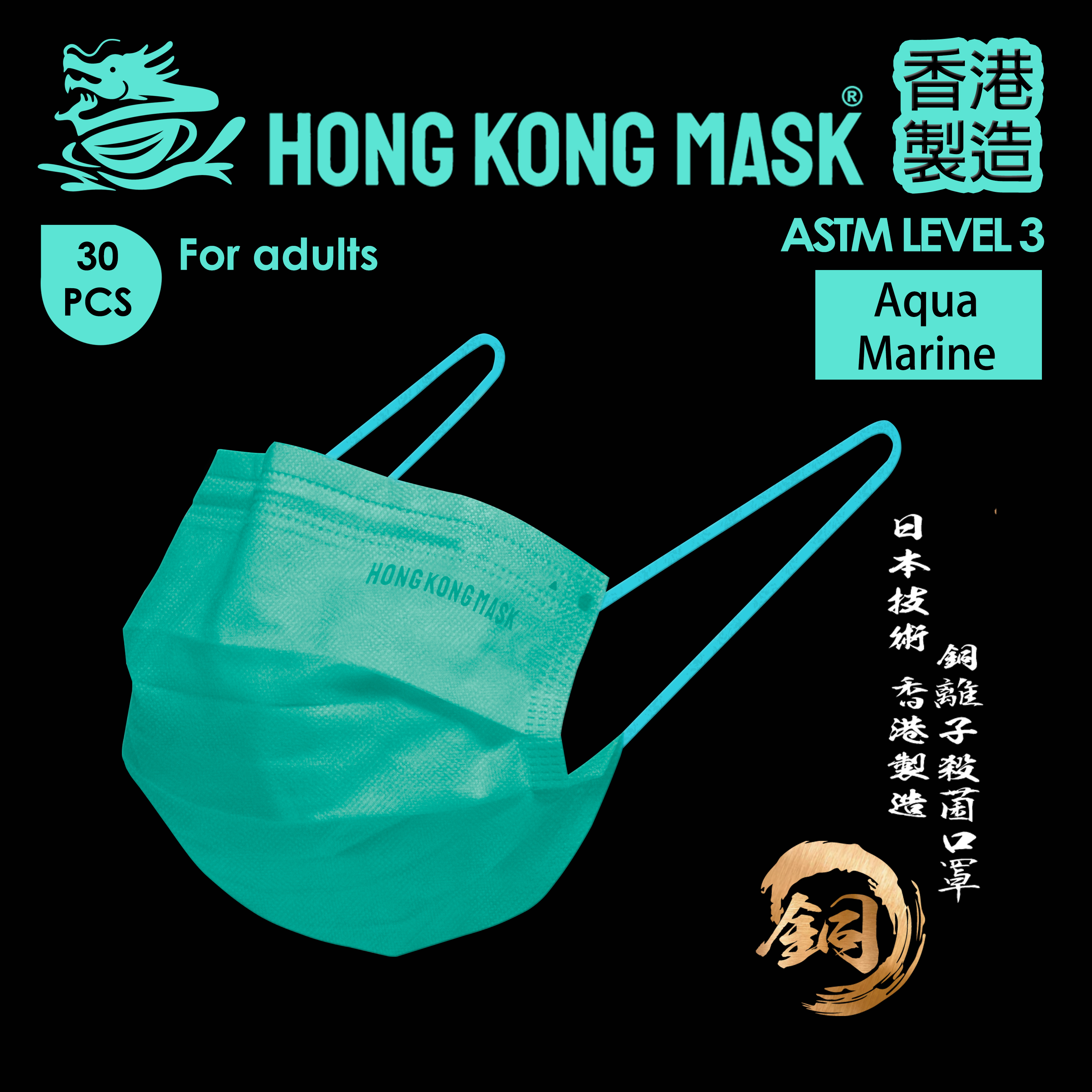 Copper Ions 系列 - Aqua Marine (碧綠色) 配綠松石藍色柔軟舒適耳繩 PFE BFE VFE ≥99 (30片裝) [香港製造拋棄式醫用銅離子殺菌ASTM L3成人口罩]