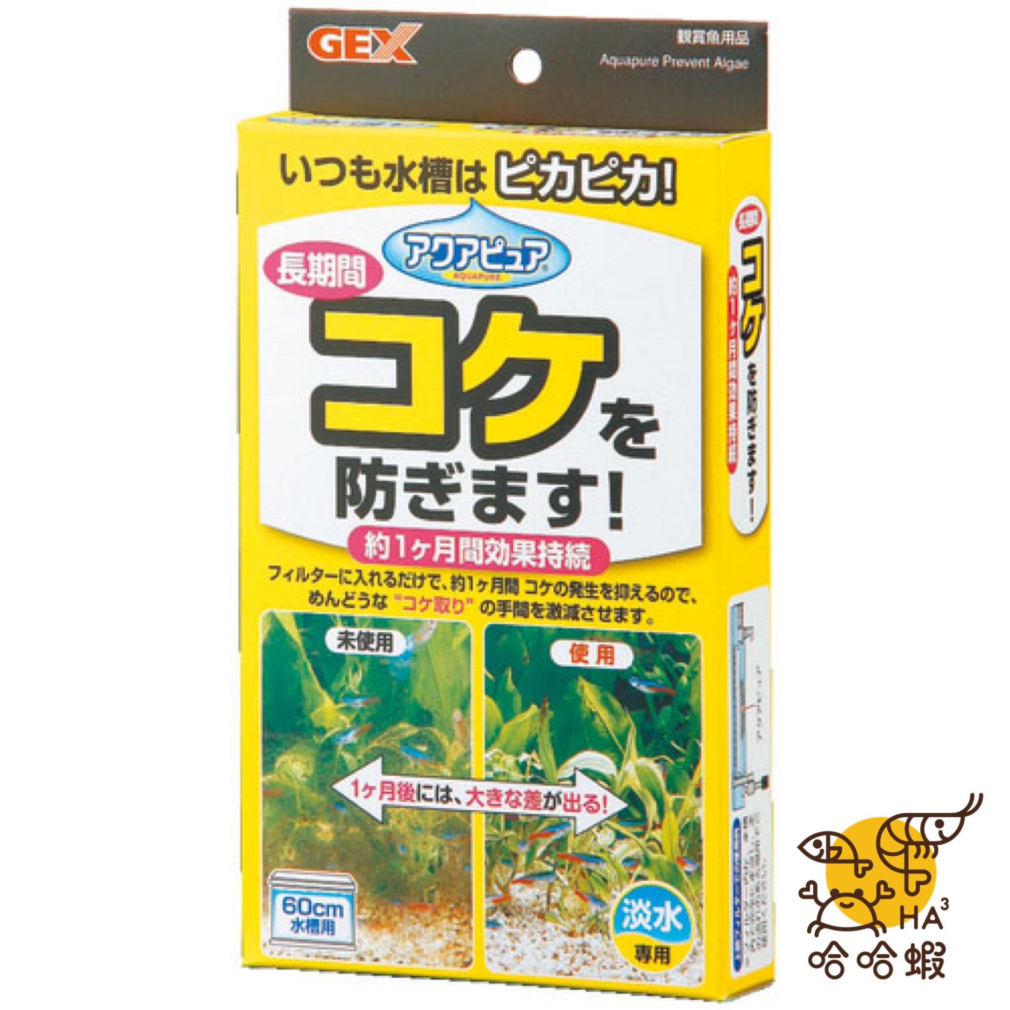 GEX 防止藻類滋生濾材包 Aquapure Prevent Algae