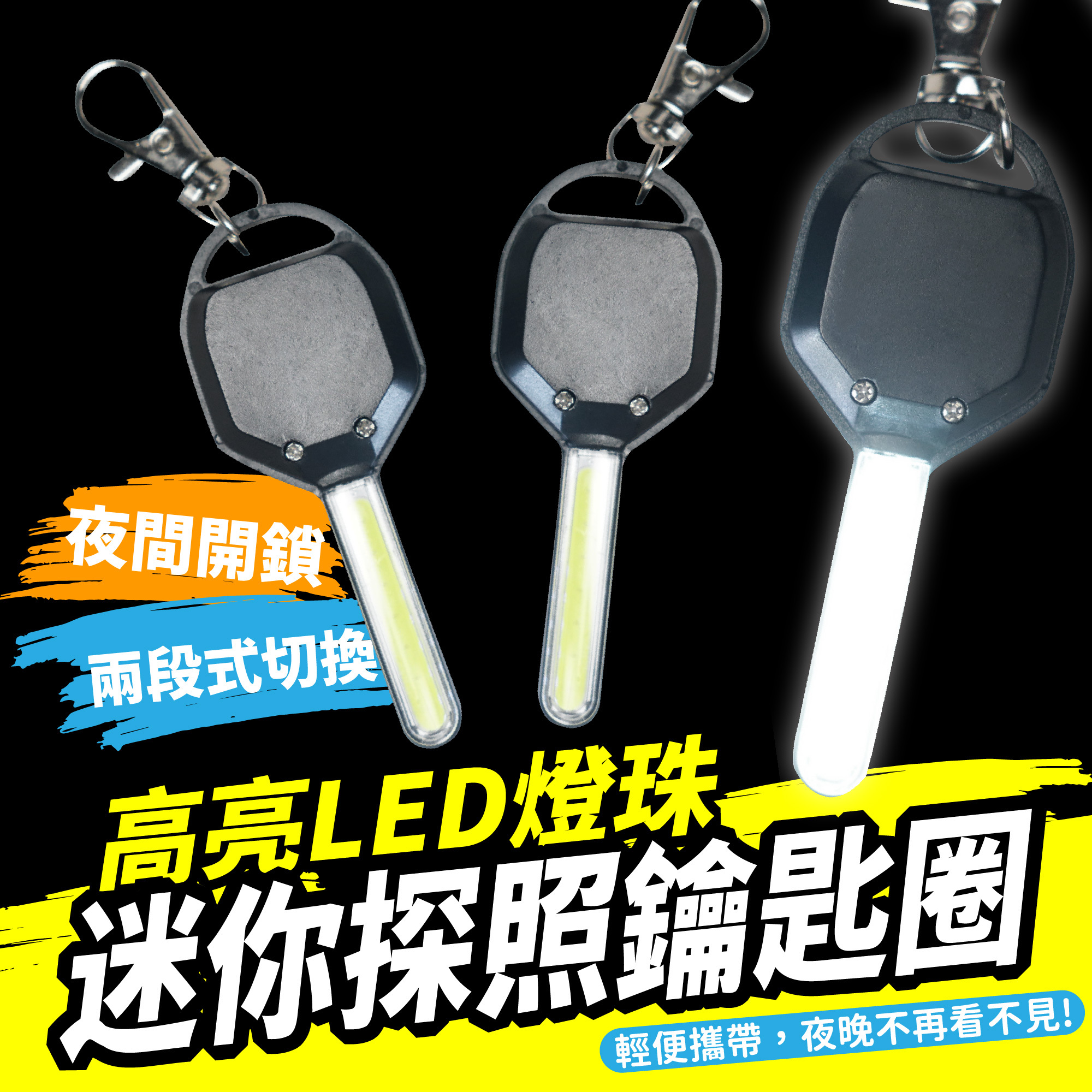 LED 迷你探照鑰匙圈小燈 ｜鑰匙造型 方便隨攜