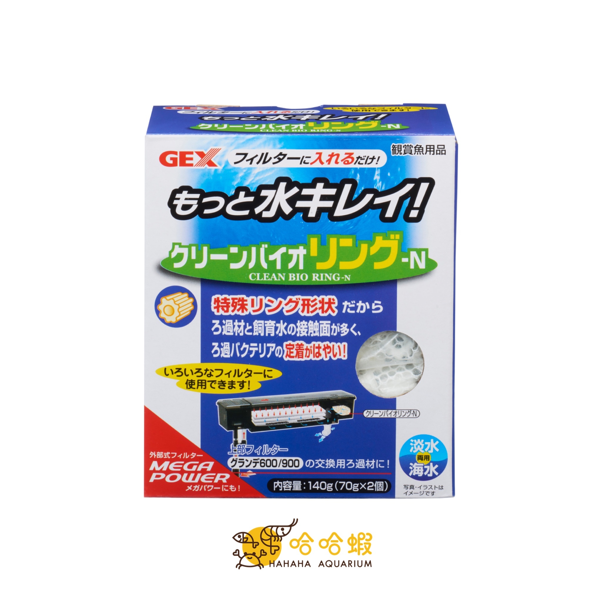 GEX 過濾生物環-N