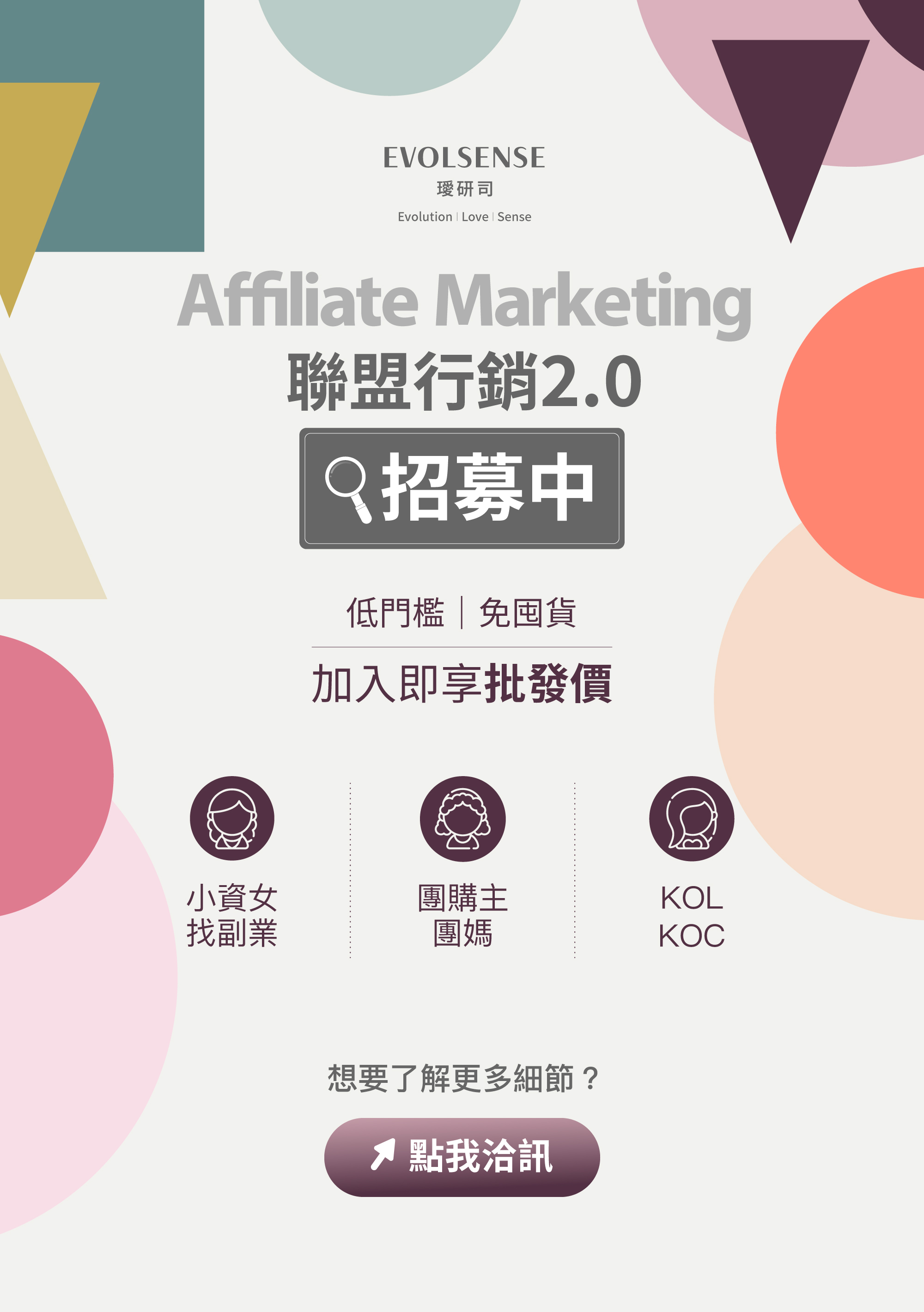 聯盟行銷欲知詳情點選圖片聯繫客服