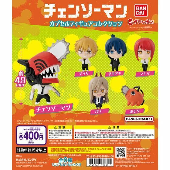 [扭蛋] 鏈鋸人造型公仔系列