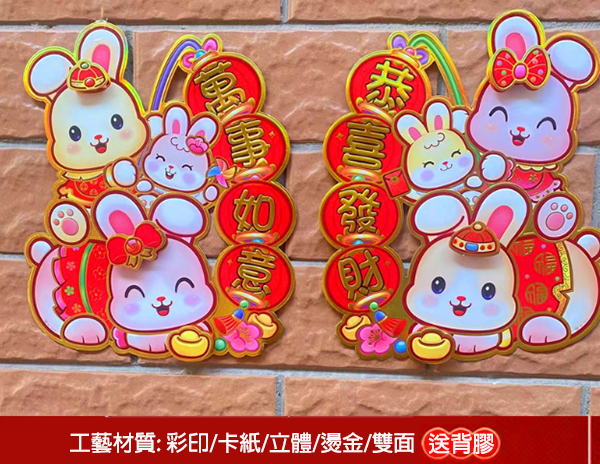 現貨區 兔年生肖卡通立體對貼 植绒立体系列 3019-M