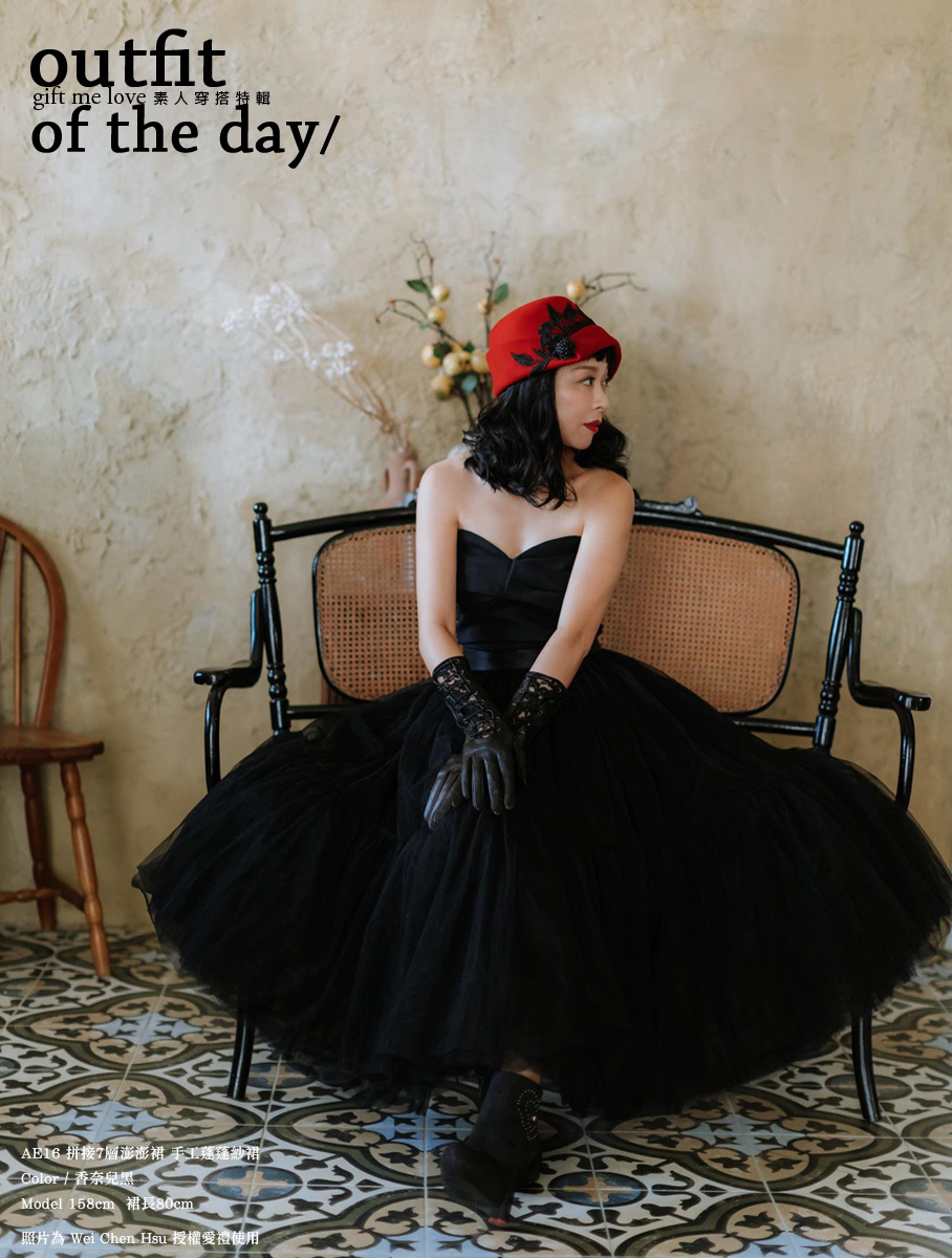拼接設計款 7層澎澎裙 手工蓬蓬紗裙 香奈兒黑色 gift me love 愛禮