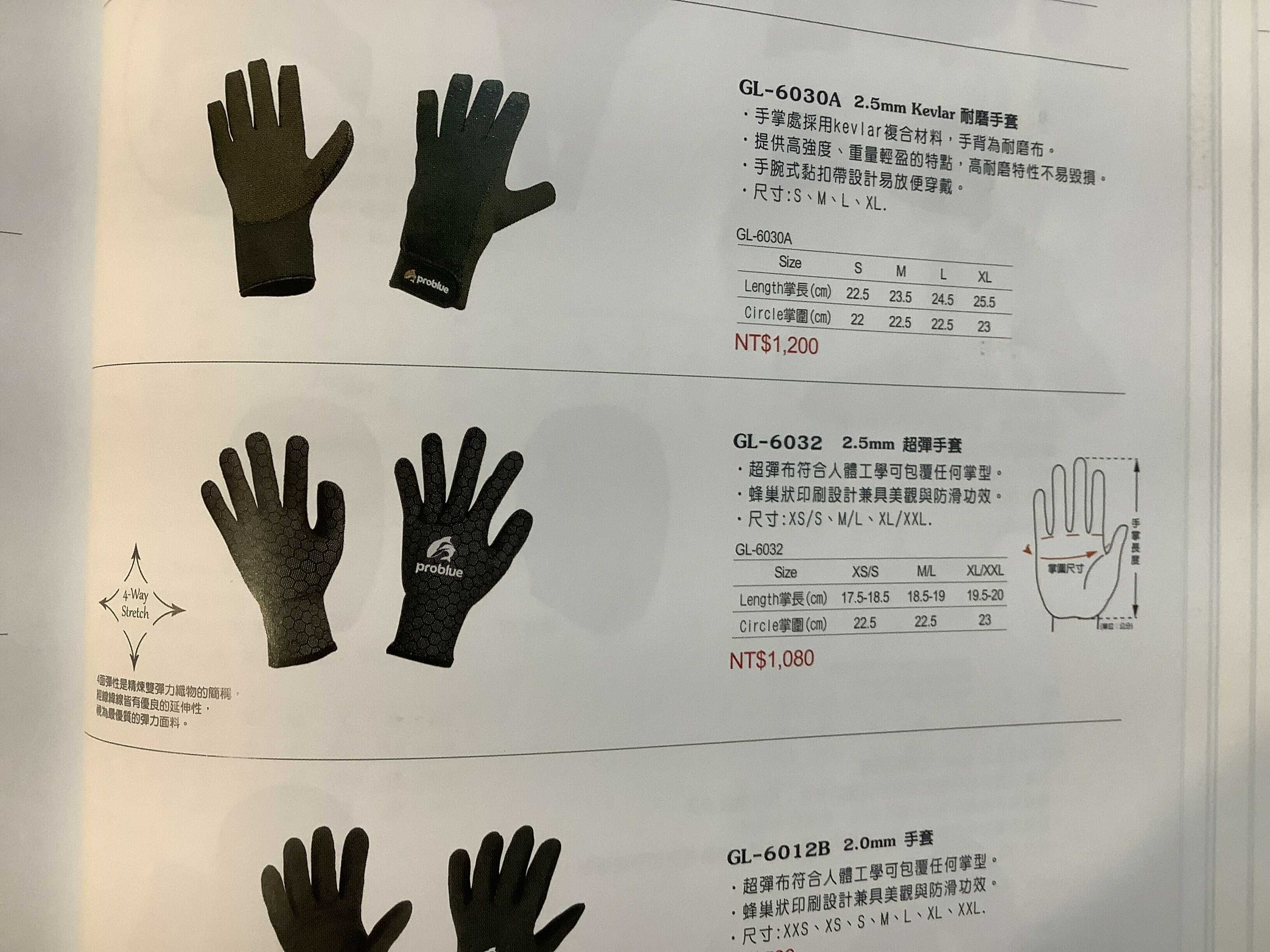 Problue 2.5mm 超彈手套