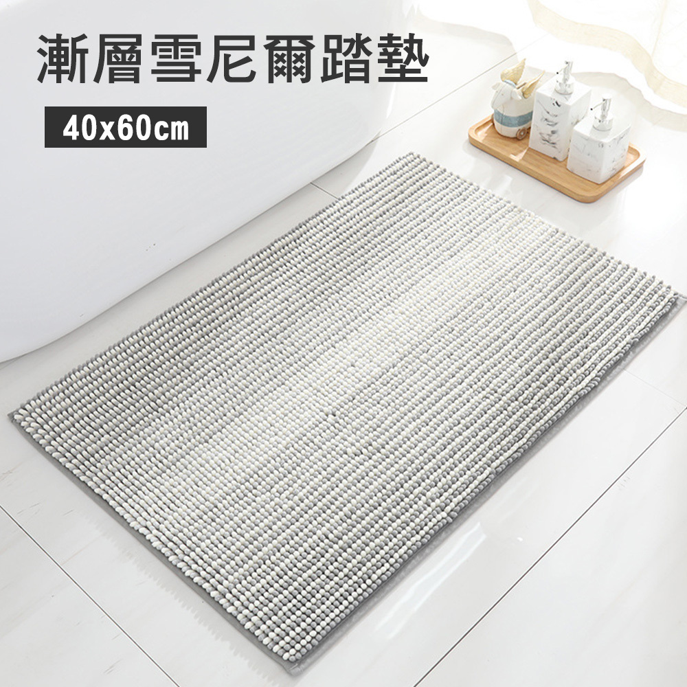 漸層雪尼爾踏墊(40x60cm)_灰漸層