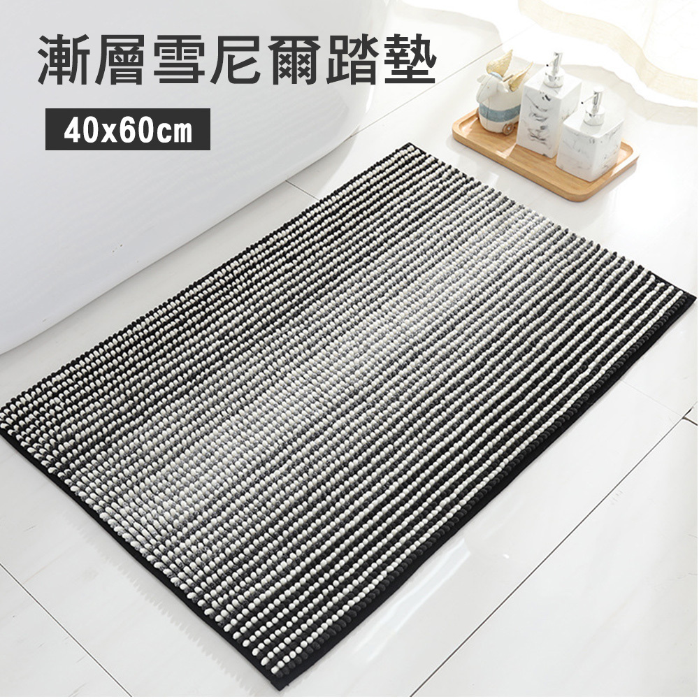 漸層雪尼爾踏墊(40x60cm)_黑漸層