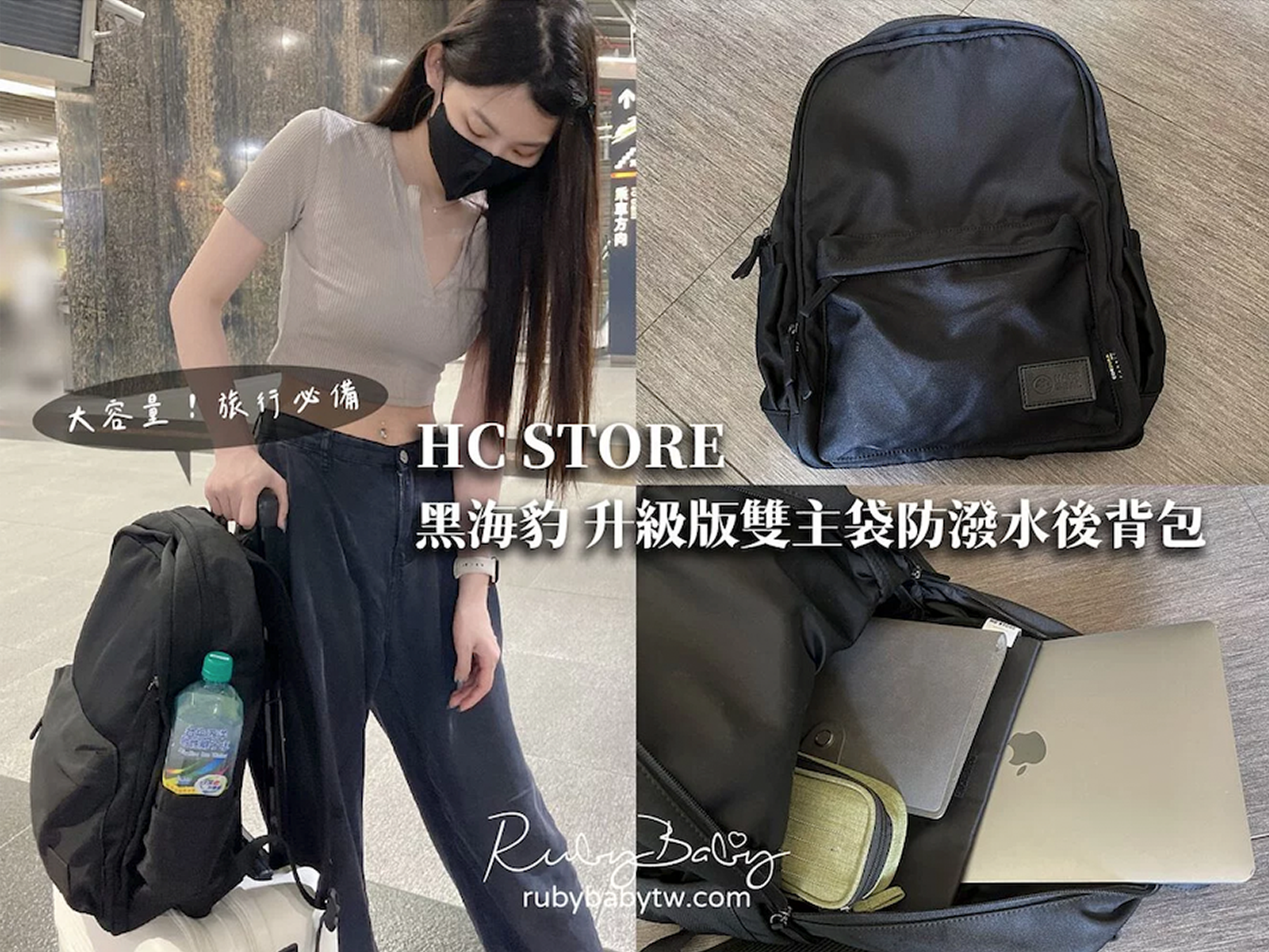 HC STORE 黑海豹後背包完整開箱，用過就回不去的超好用背包