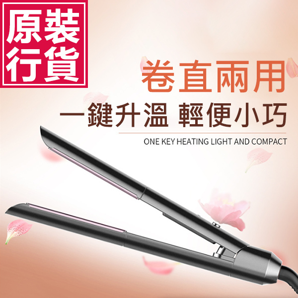 韓國JK 新款直發器卷直器兩用直髮夾板不傷發2合1直發棒捲髮器 (J0365)