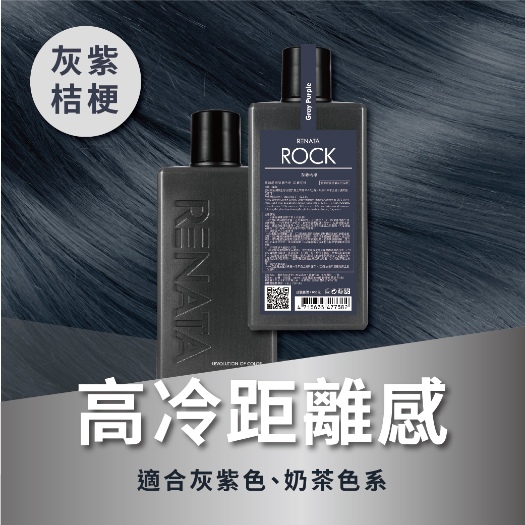 搖滾彩染補色劑-灰紫桔梗 250ml