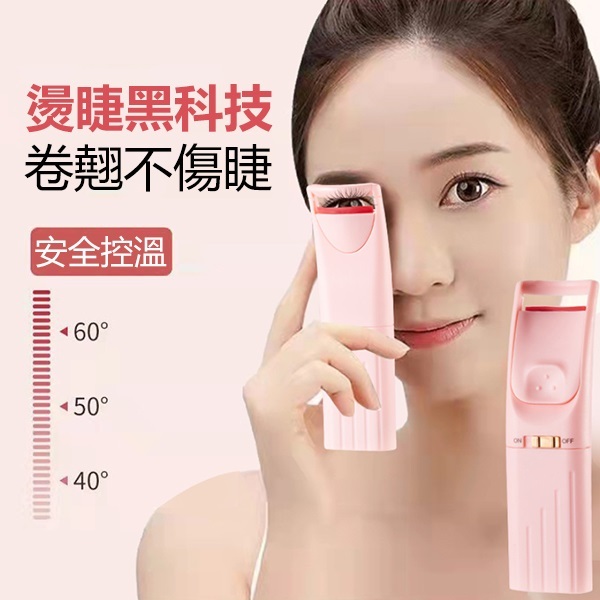 韓國JK 新款USB充電款加熱電燙睫毛器電動睫毛捲翹器迷你睫毛夾加熱睫毛卷燙器 (J0736)