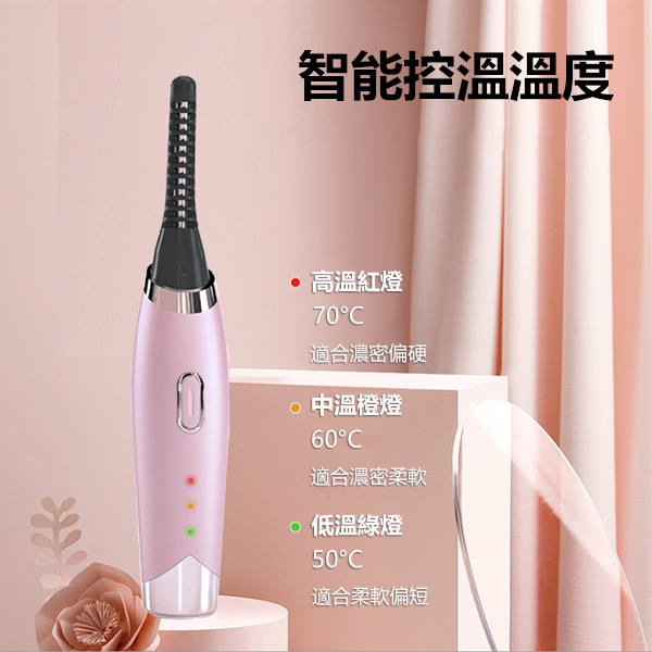 韓國JK 新款電熱睫毛捲翹器 睫毛卷燙器電燙睫毛儀電動睫毛燙USB充電 (J0501)