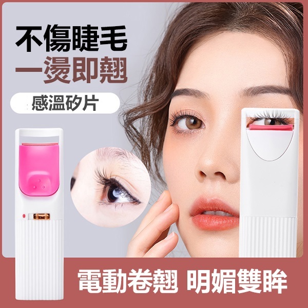 JK Korea new electric eyelash curler electric eyelash curler mini eyelash curler heated eyelash curler (J0711)