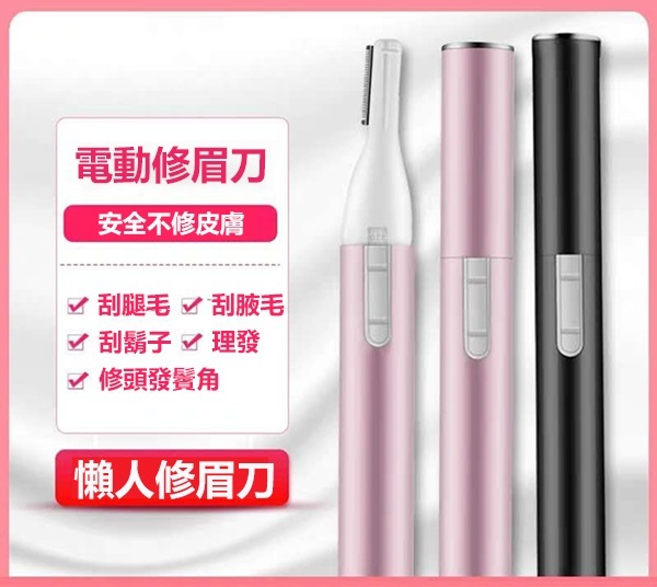 韓國JK 新款多功能電動修眉刀 女士修眉刀眉毛修剪器女士剃毛器修眉器修眉儀 J0709