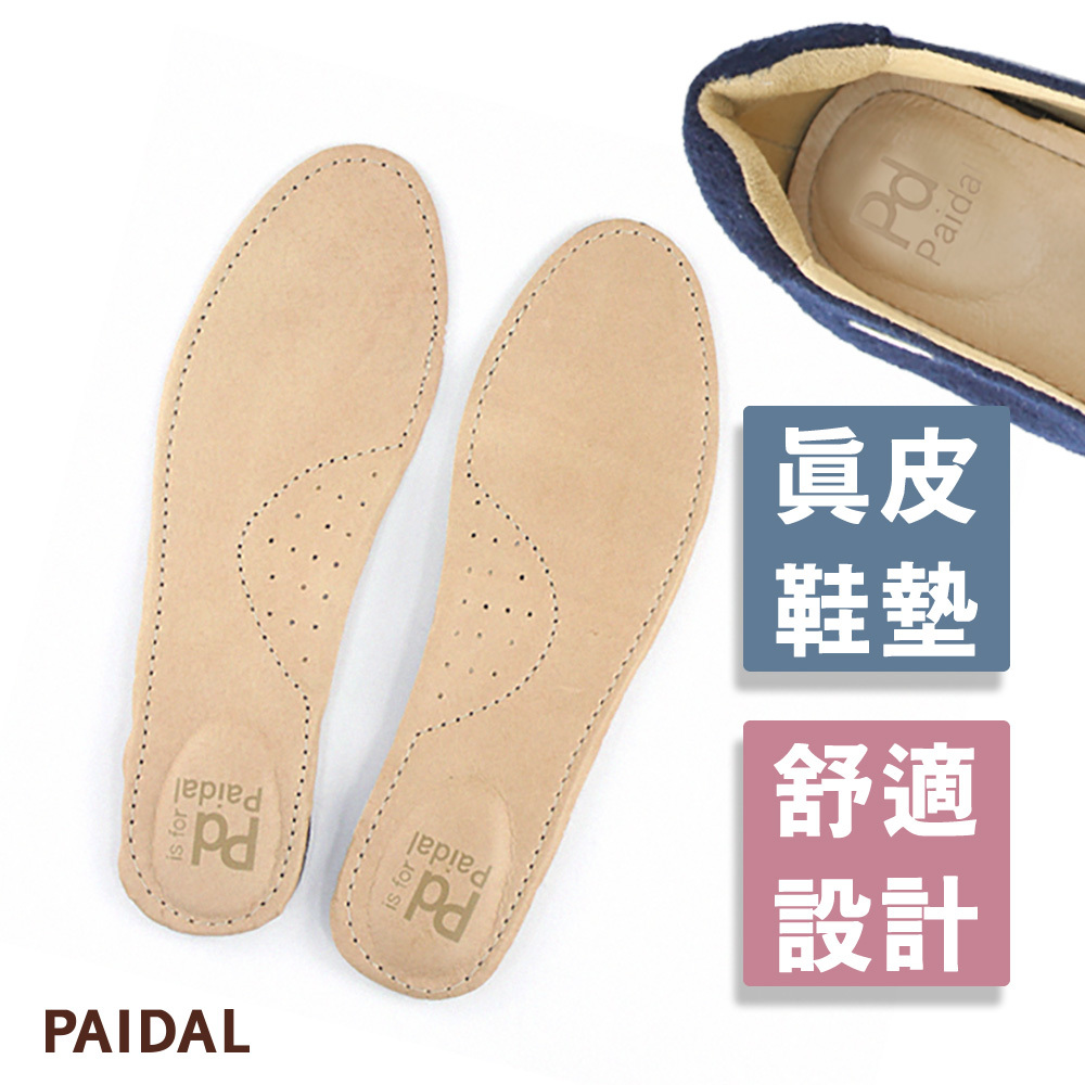 Paidal 真皮鞋墊