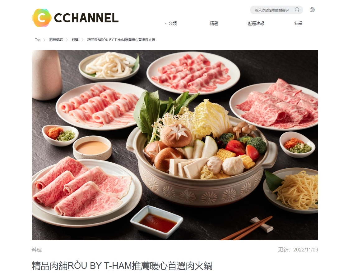 精品肉舖RÒU BY T-HAM推薦暖心首選肉火鍋