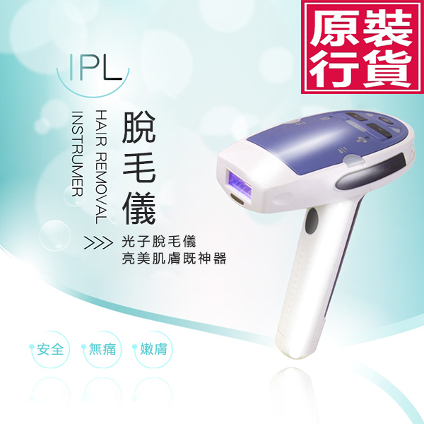 日本TSK IPL專業級永久性光子脫毛儀 (P2748)