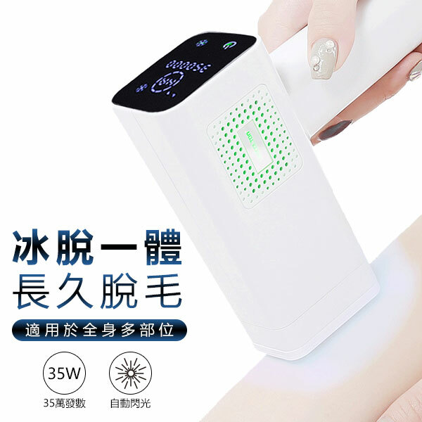 LesColton 專業-觸屏式永久性全身冰點激光脫毛儀 (P2698)