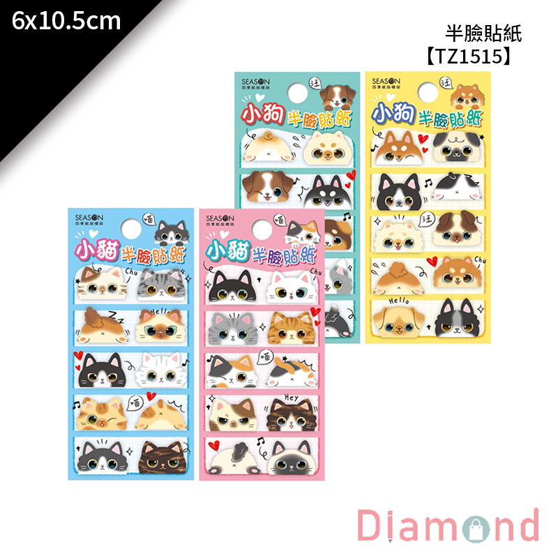 四季紙品 半臉貼紙 6*10.5cm【TZ1515】