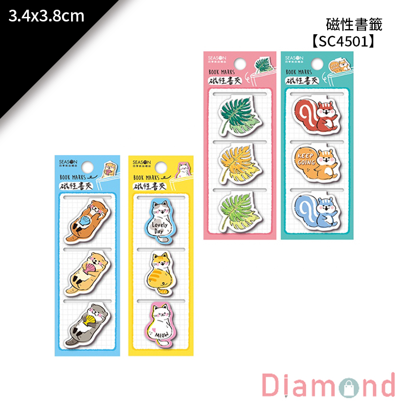 四季紙品 磁性書籤 3入/包 3.4*3.8cm【SC4501】