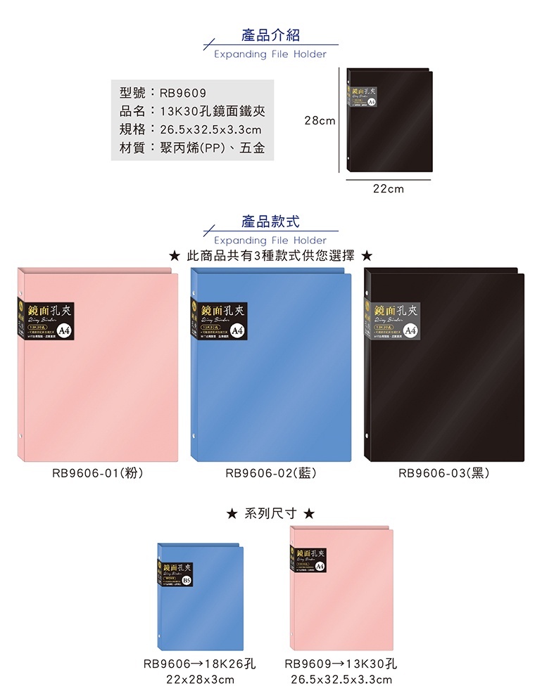 四季紙品 13K30孔鏡面鐵夾 26.5*32.5*3.3cm【RB9609】