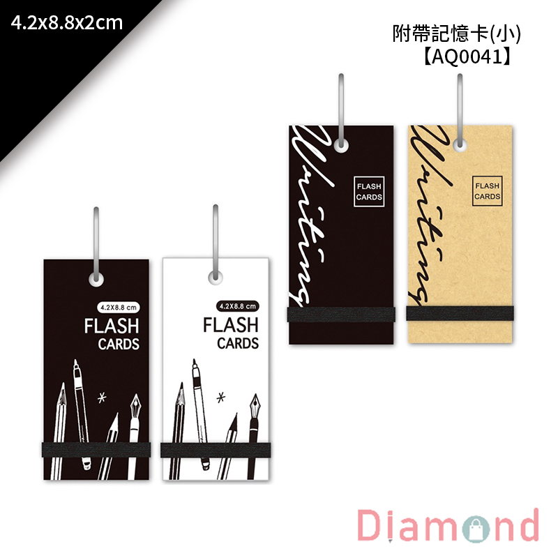四季紙品 附帶記憶卡(小) 4.2*8.8*2cm【AQ0041】