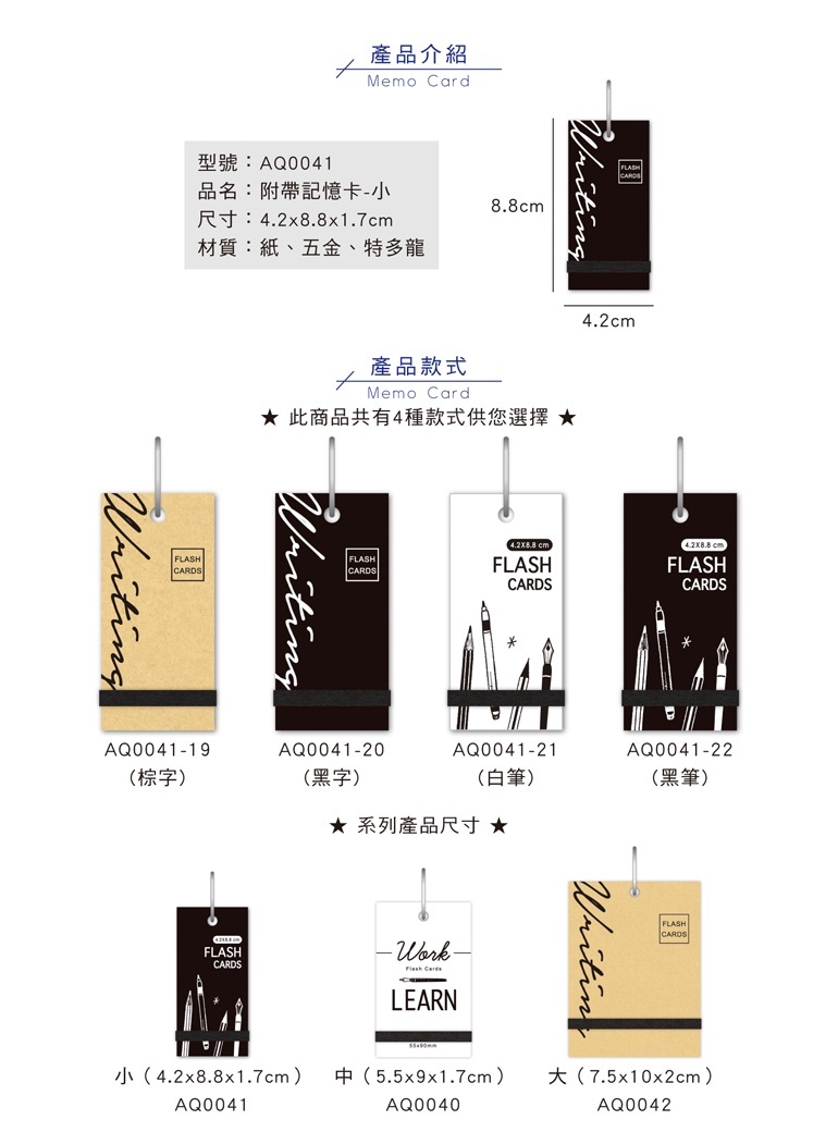 四季紙品 附帶記憶卡(小) 4.2*8.8*2cm【AQ0041】